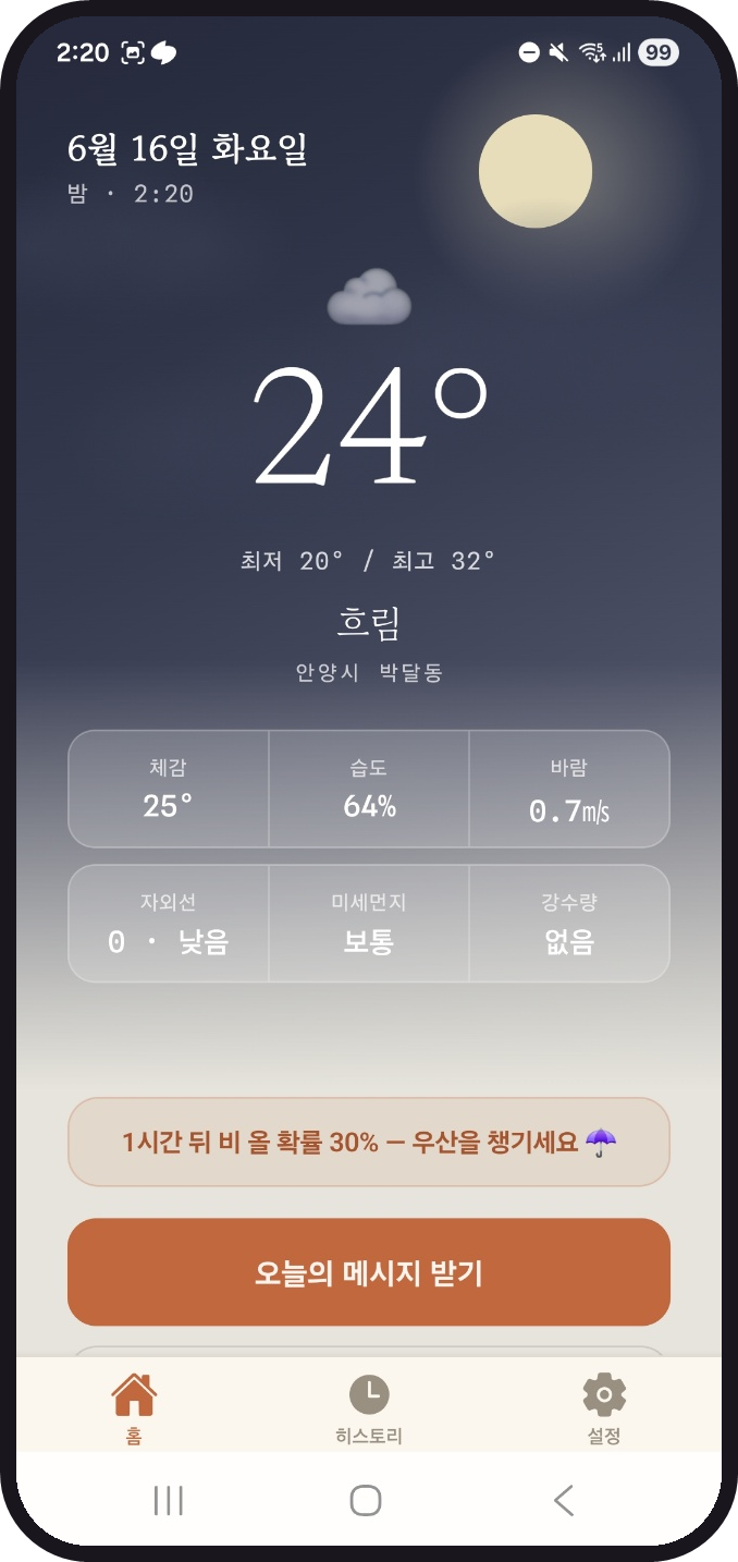 실시간 날씨 화면