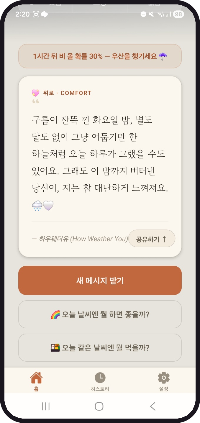 AI 감성 메시지 화면
