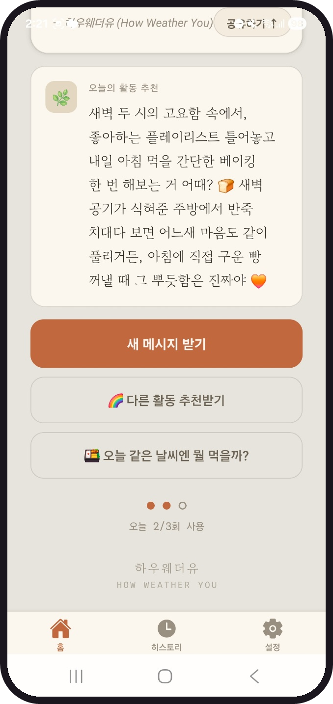 활동 추천 화면