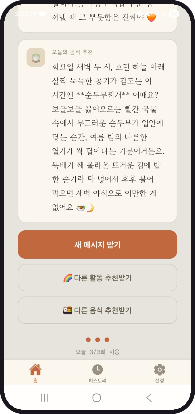 음식 추천 화면