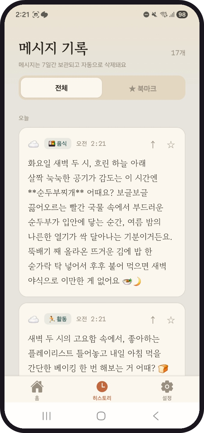 메시지 기록 화면