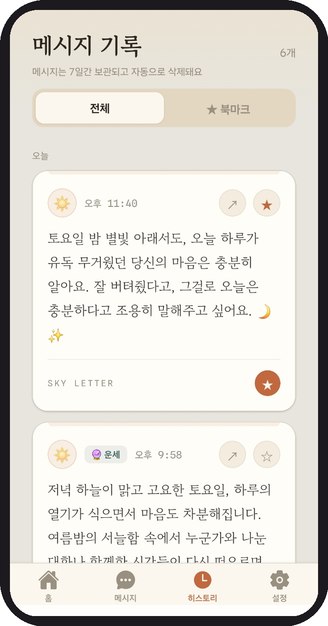 메시지 기록 화면